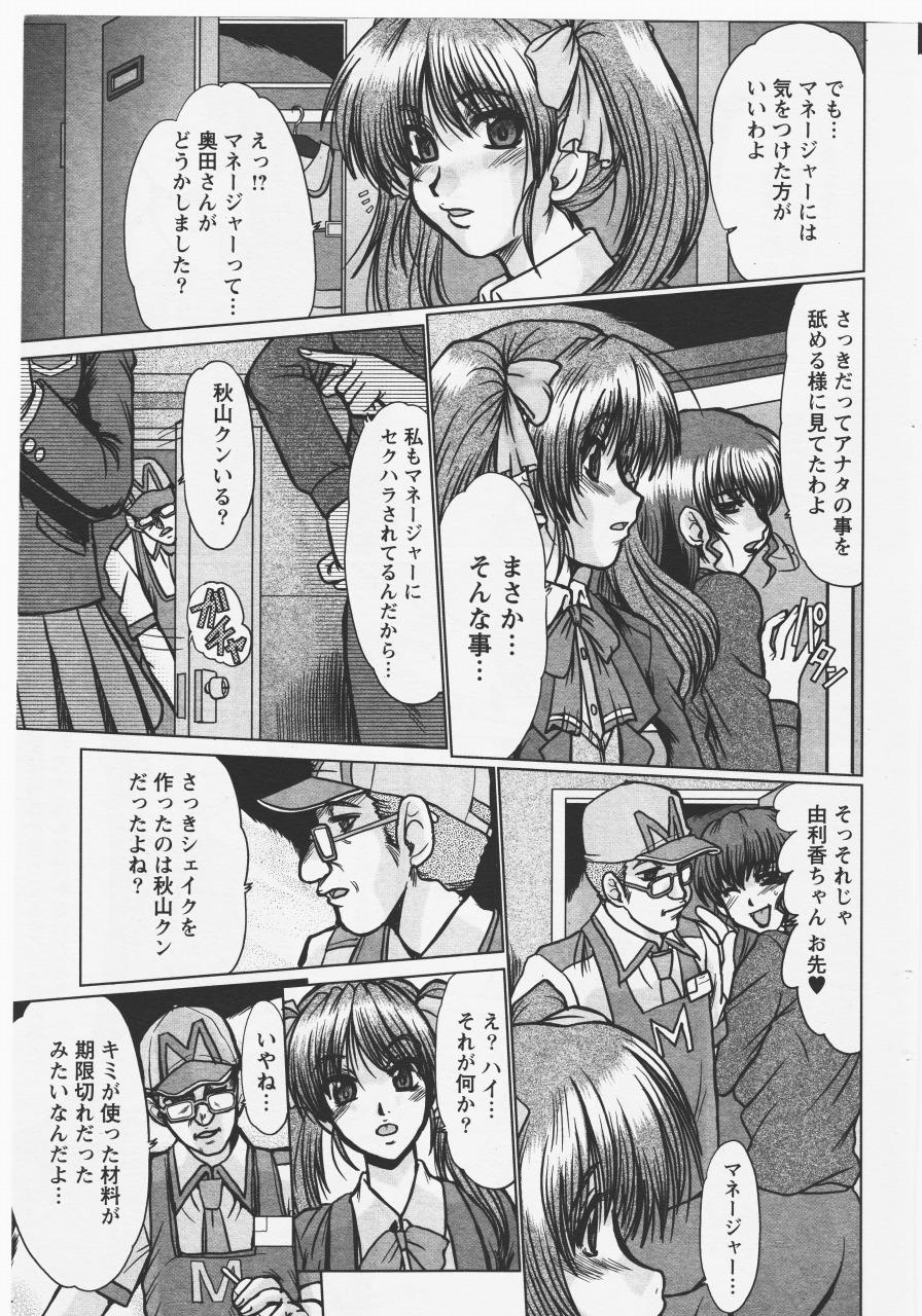 Concha [fukada takushi magazine woo Z 2008/4] Spycam - Page 3