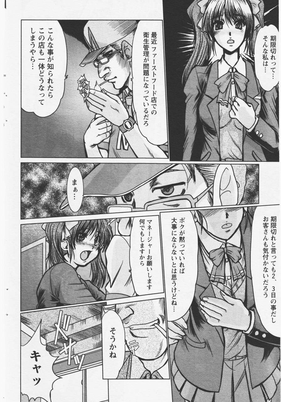 Concha [fukada takushi magazine woo Z 2008/4] Spycam - Page 4