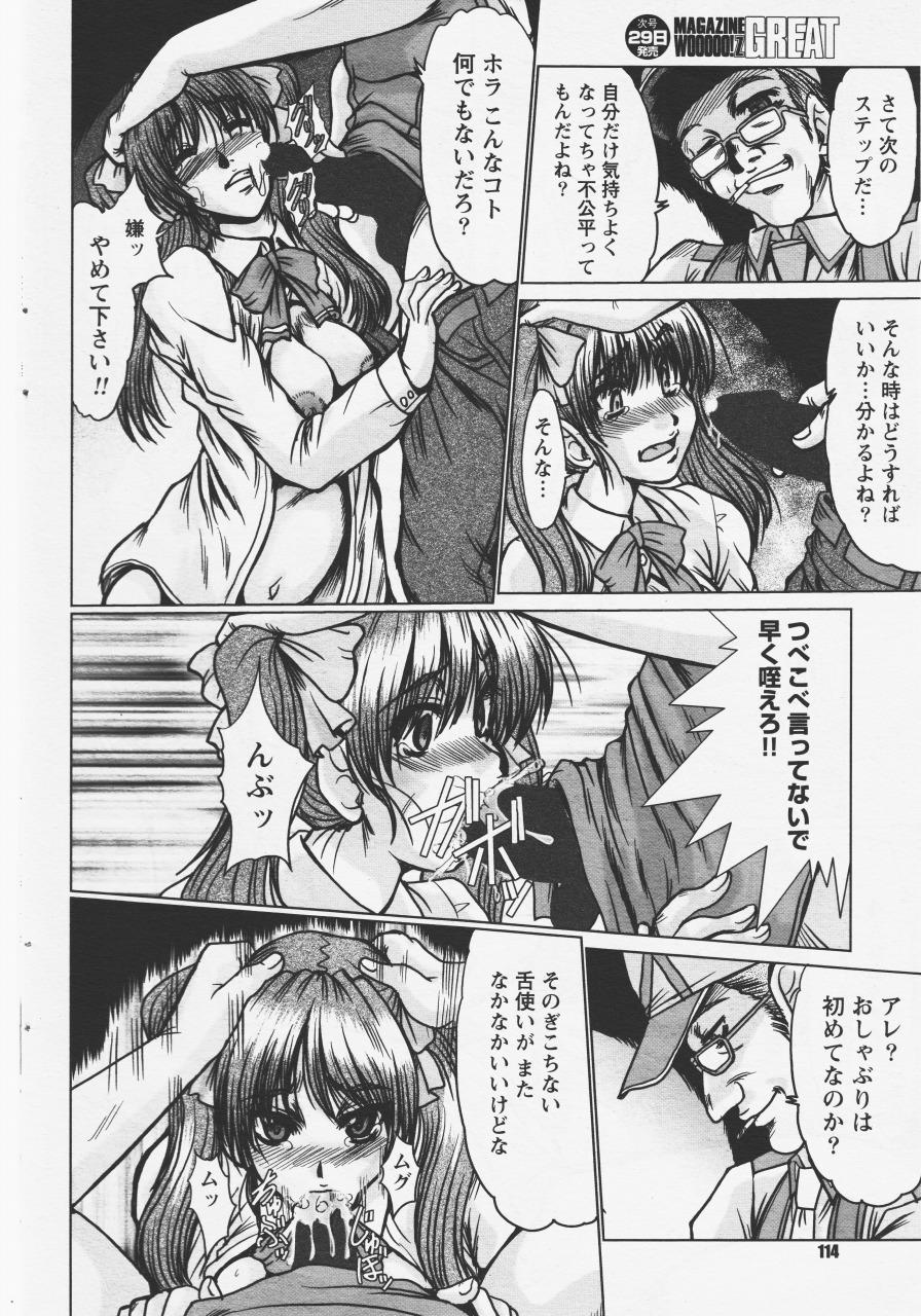 Gay Reality [fukada takushi magazine woo Z 2008/4] Marido - Page 8