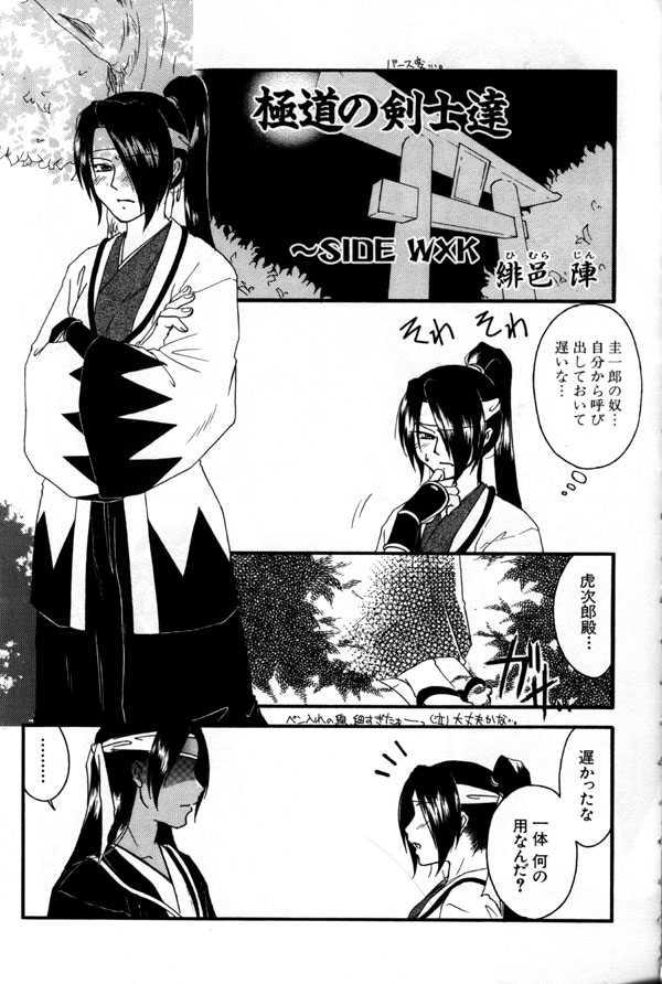3some Gokudou no Kenshitachi ~Side WXK - The last blade Boobies - Page 1