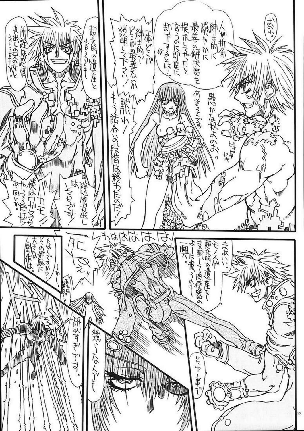 Flogging Monzetsu Iyashi Jigoku Go - Aria Gay Emo - Page 12