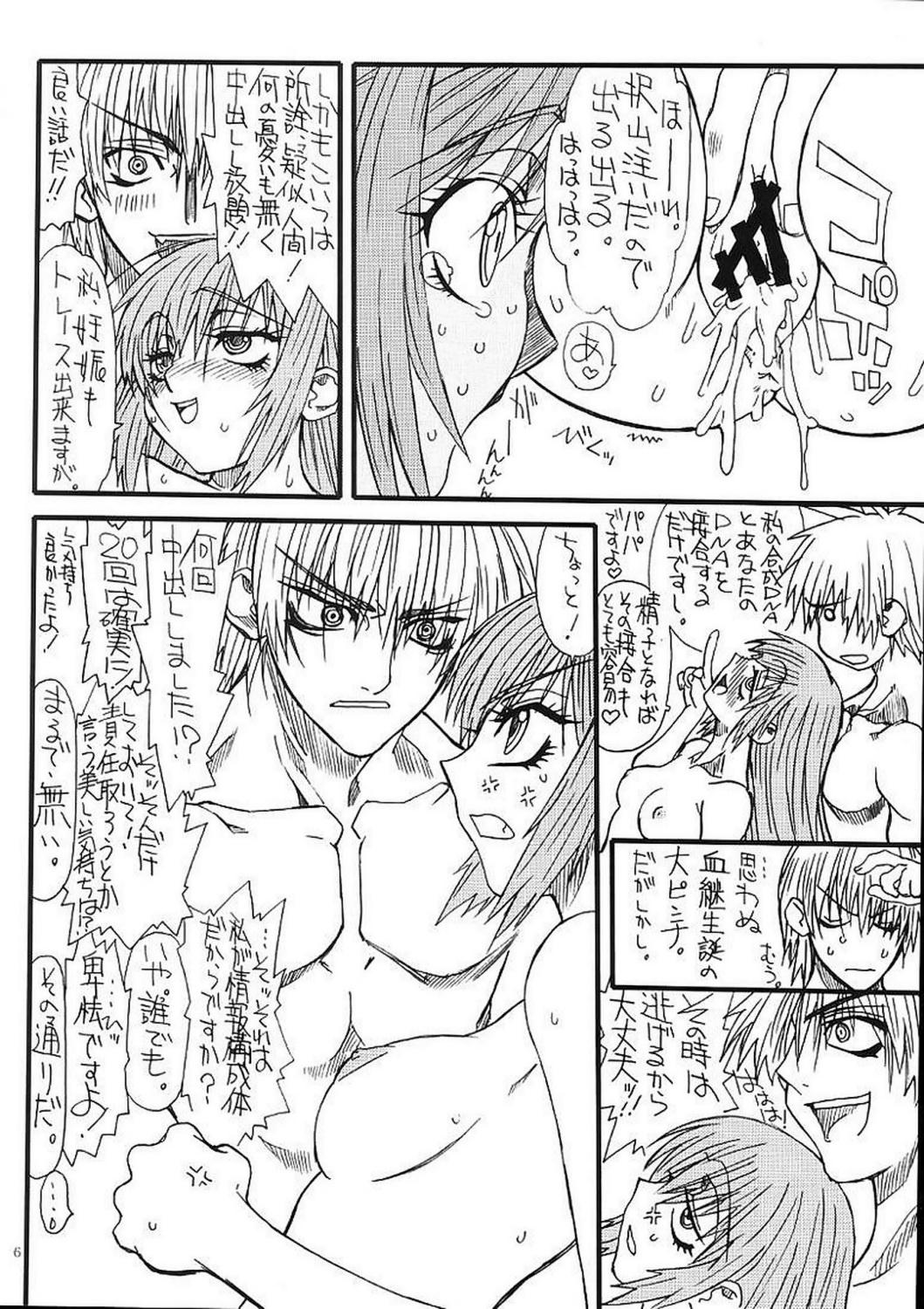 Madura Monzetsu Iyashi Jigoku Go - Aria Gets - Page 5