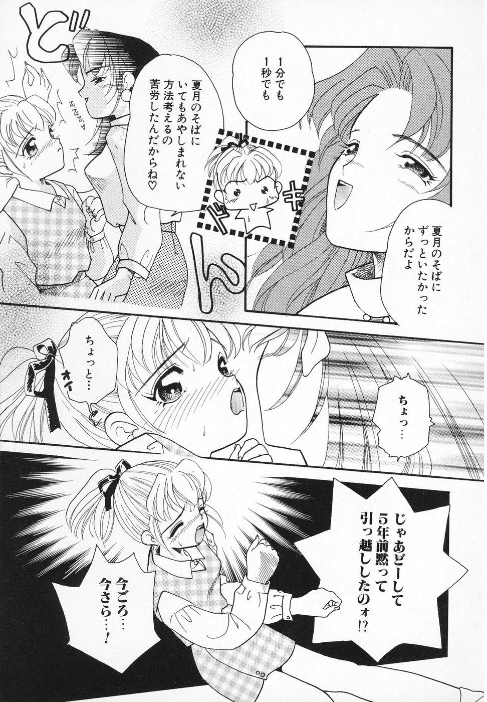 Novinho Onnanoko Gay Bus - Page 12