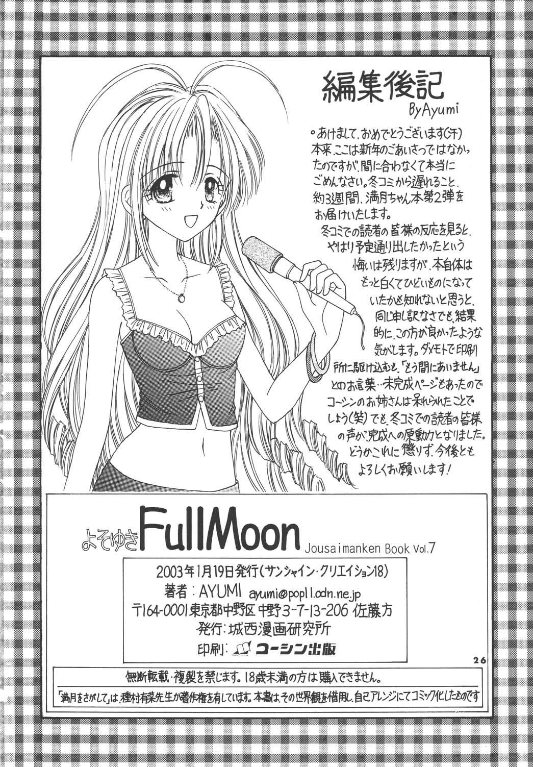 Putita Yosoyuki FullMoon - Full moon wo sagashite Strapon - Page 26