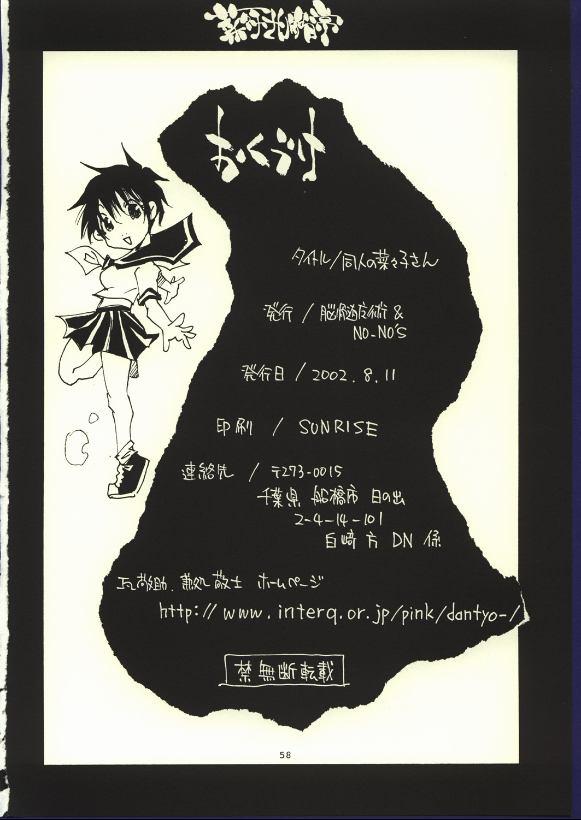 Lick Doujin no Nanako-san Arabe - Page 55