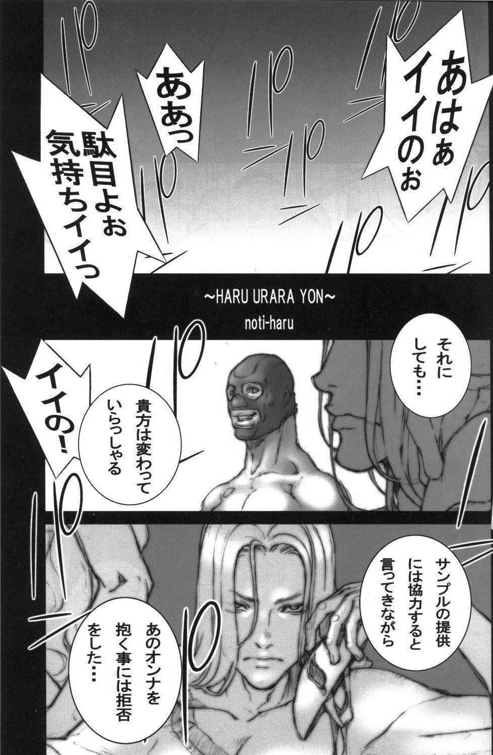 Homosexual Haru Urara 4 - Street fighter Kissing - Page 2