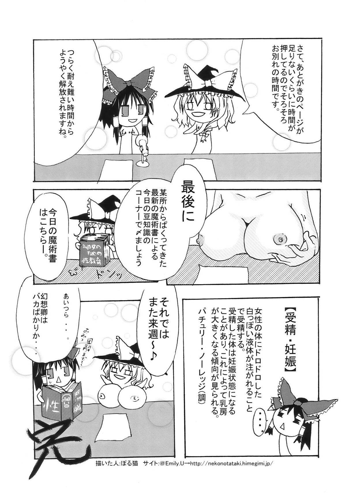 Webcams Touhou Gensou Kyoushitsu - Touhou project Nuru Massage - Page 26