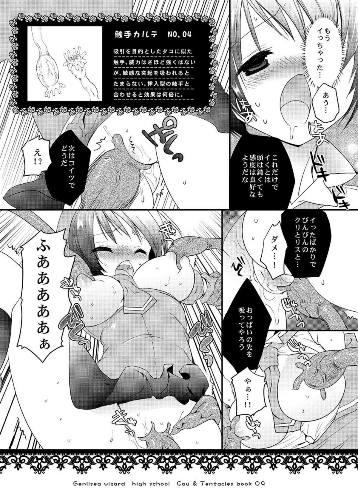 Tight Pussy 魔法学院ゲンリセア カウと触手図鑑 Gay Anal - Page 7