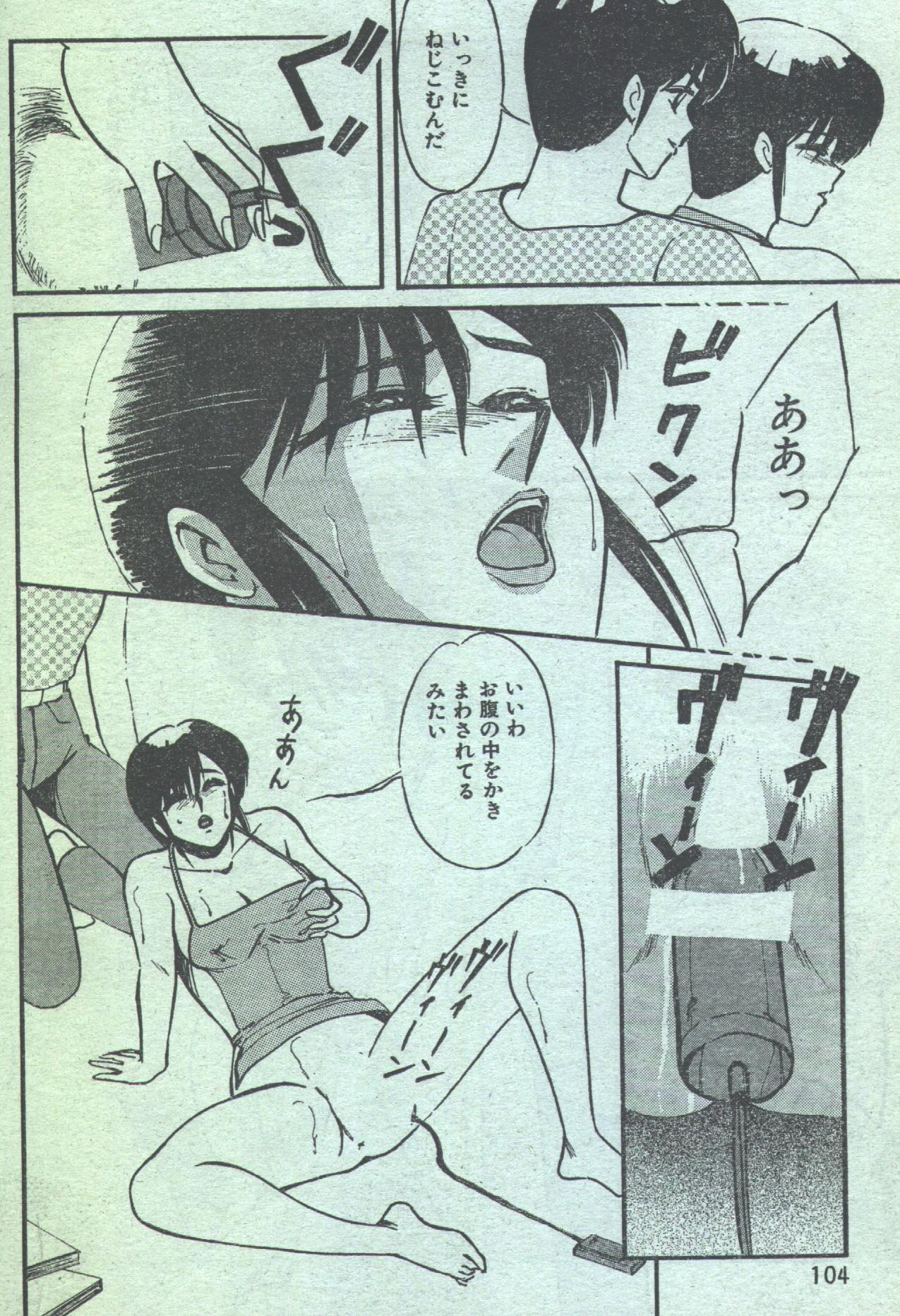 Oral Sex Cotton Comic 1994-01 Bigass - Page 8