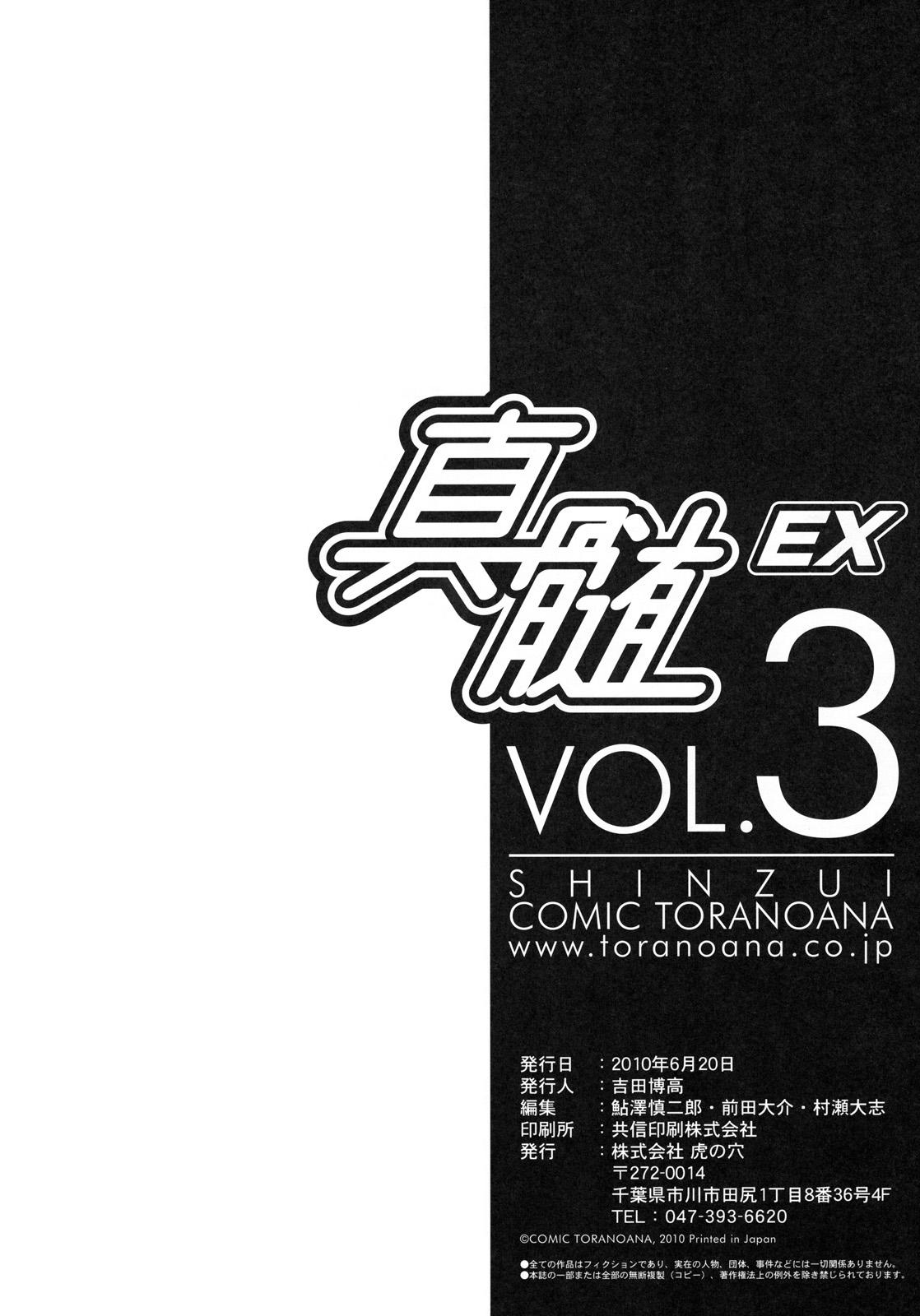 Shinzui EX Vol. 3 120