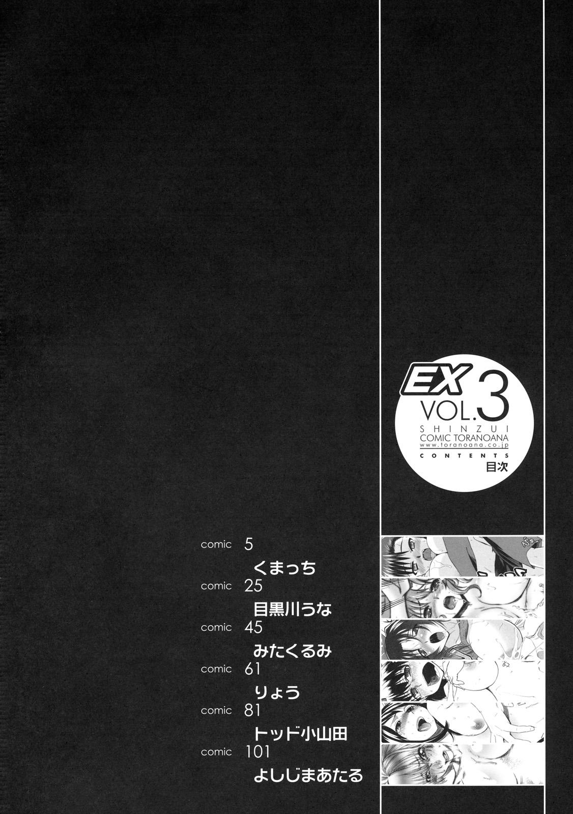 Mexicana Shinzui EX Vol. 3 Top - Page 3