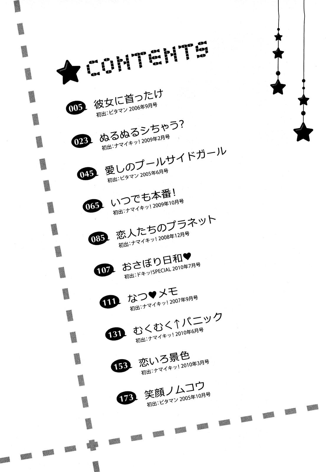 Foreplay Itsudemo Honban! Shemale - Page 5