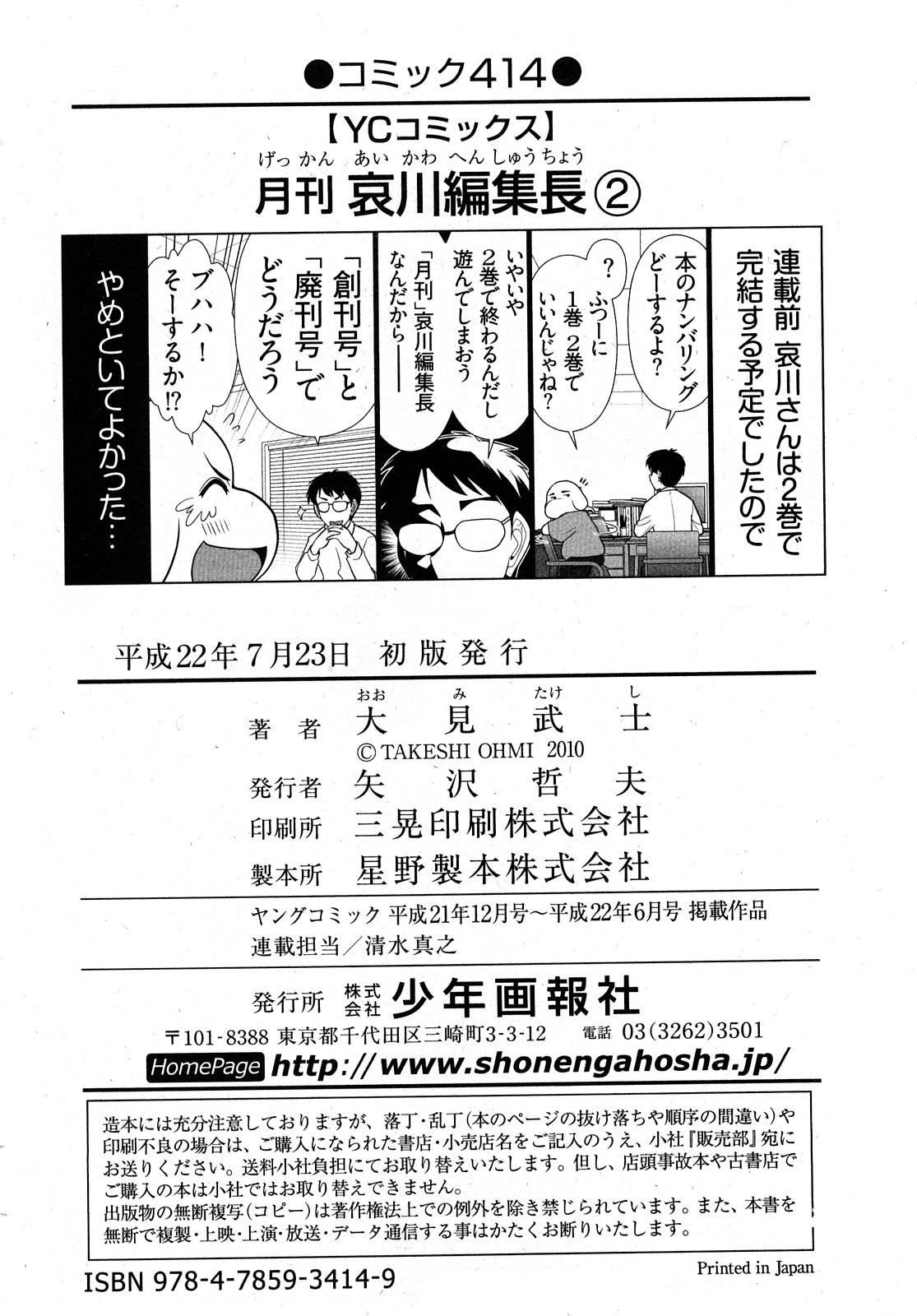 Pussyfucking Gekkan Aikawa Henshuuchou 2 Condom - Page 171