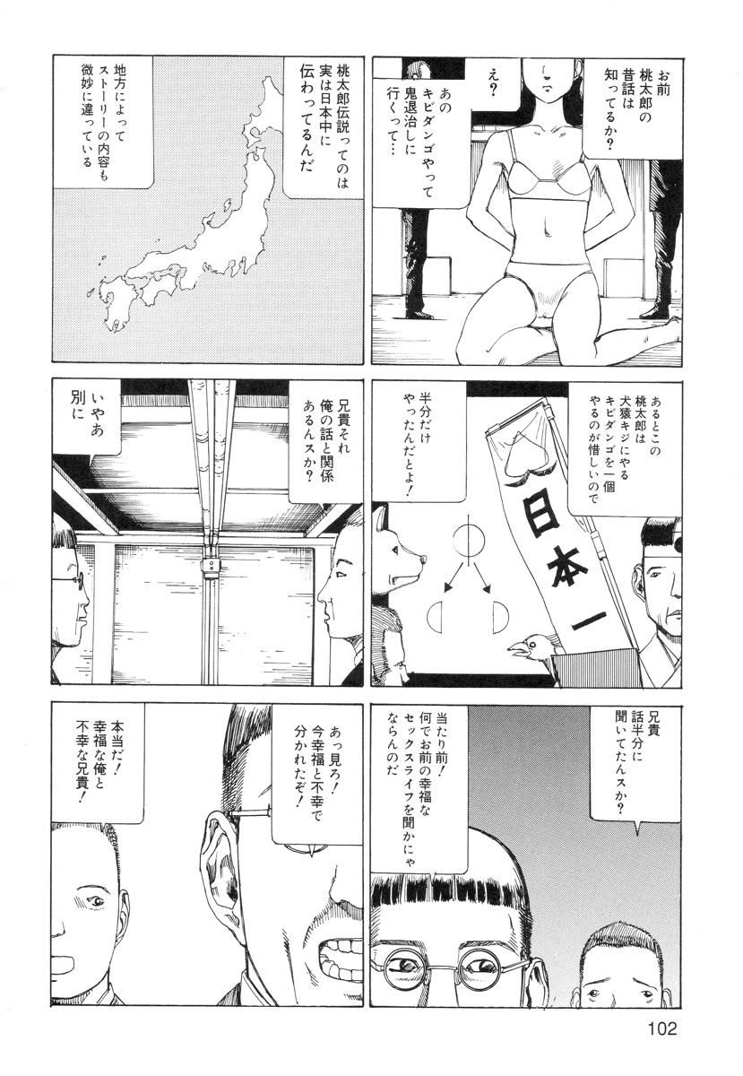 Ana, Moji, Ketsueki Nado Ga Arawareru Manga 103