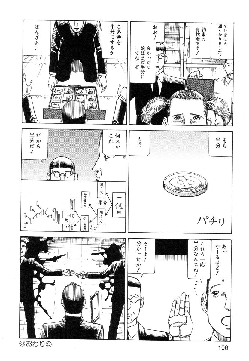 Ana, Moji, Ketsueki Nado Ga Arawareru Manga 107