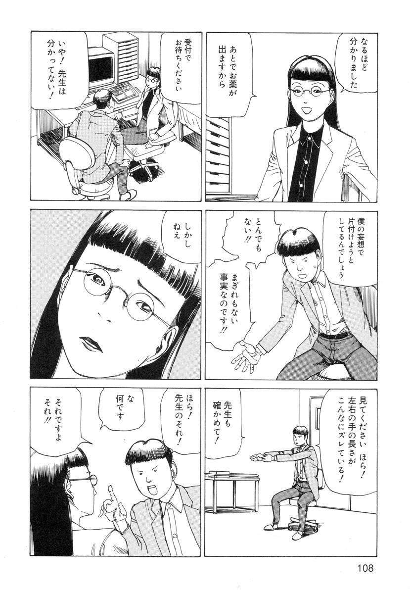 Ana, Moji, Ketsueki Nado Ga Arawareru Manga 109