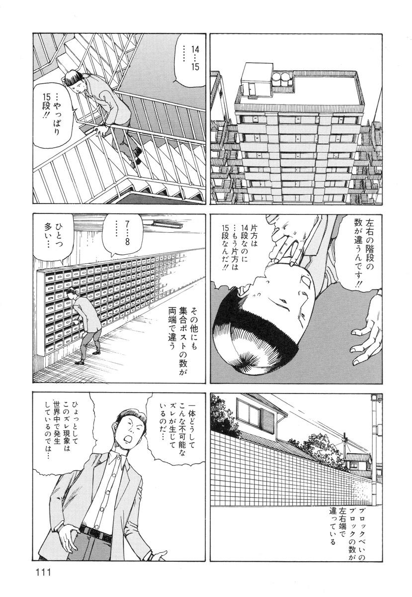 Ana, Moji, Ketsueki Nado Ga Arawareru Manga 112