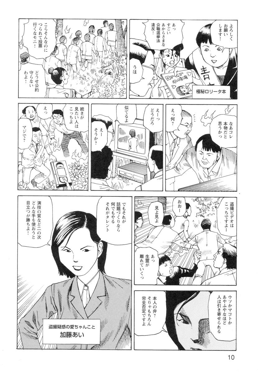 Japan Ana, Moji, Ketsueki Nado Ga Arawareru Manga Amatures Gone Wild - Page 12