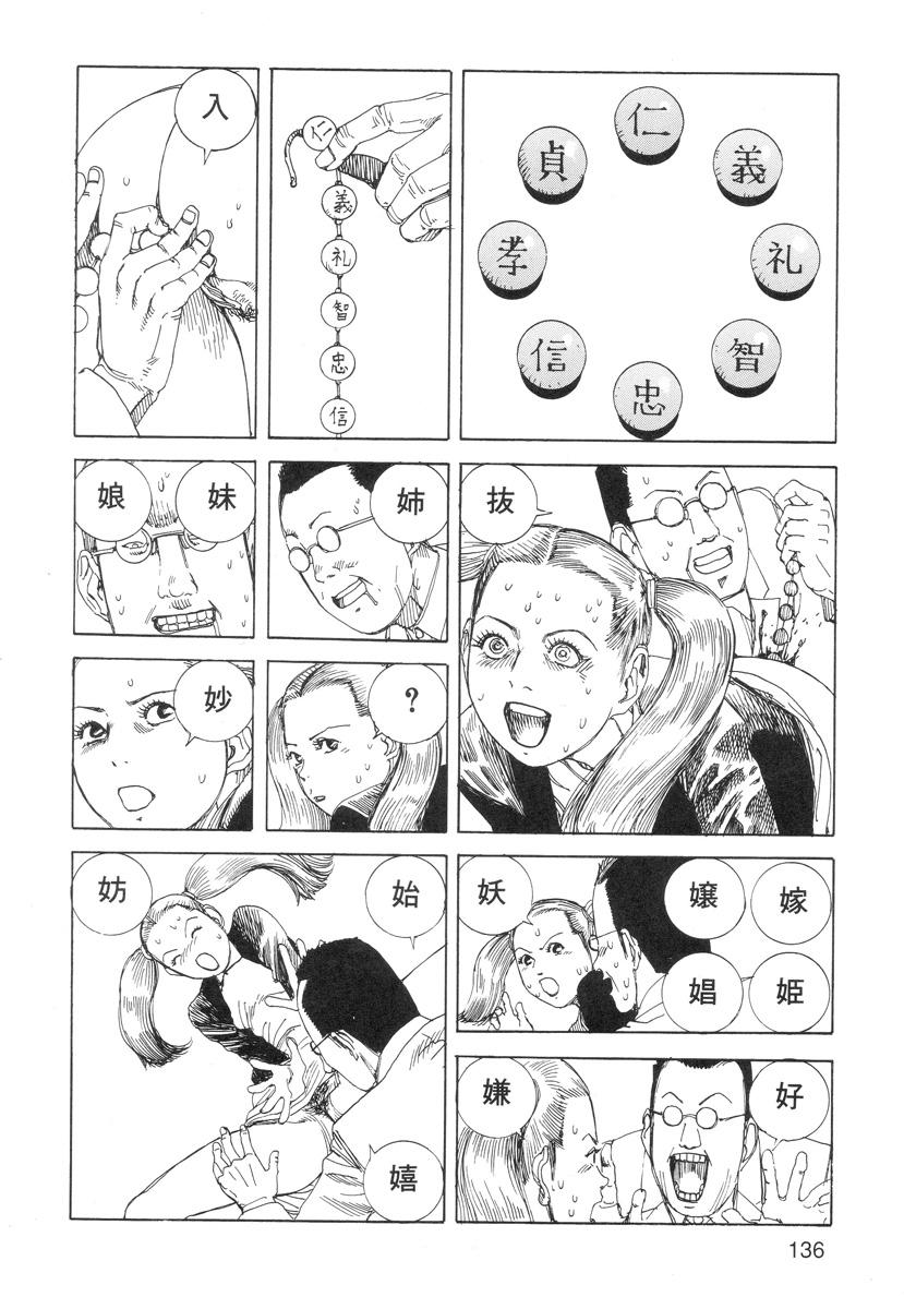 Ana, Moji, Ketsueki Nado Ga Arawareru Manga 137