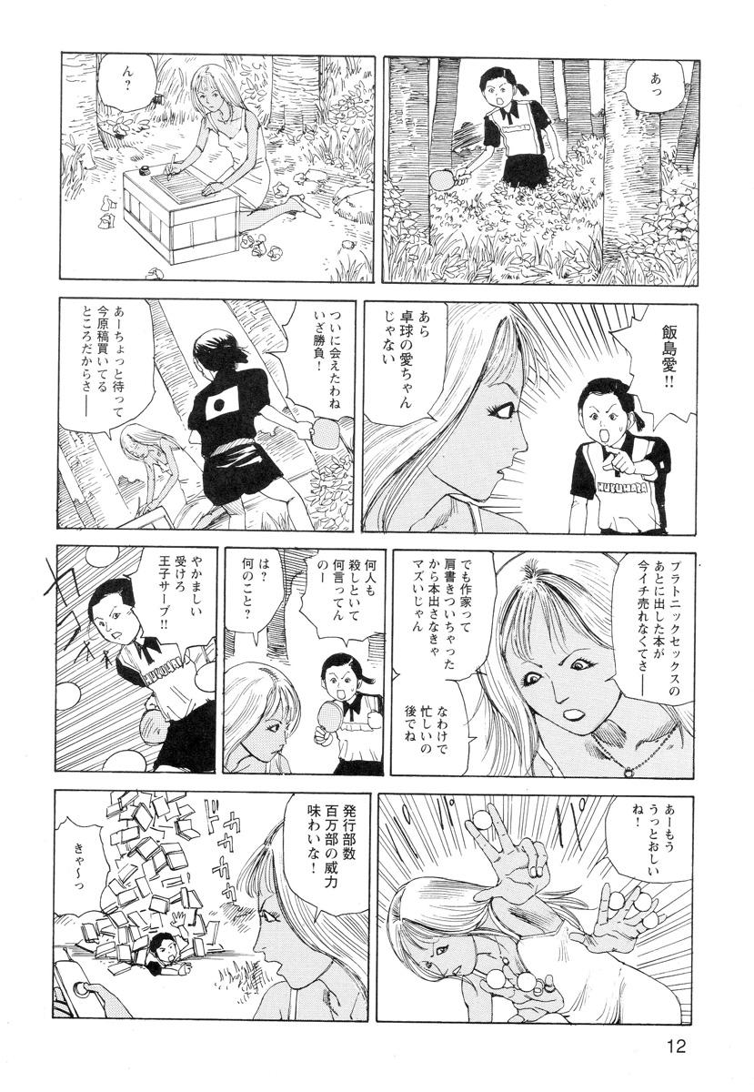 Ana, Moji, Ketsueki Nado Ga Arawareru Manga 13