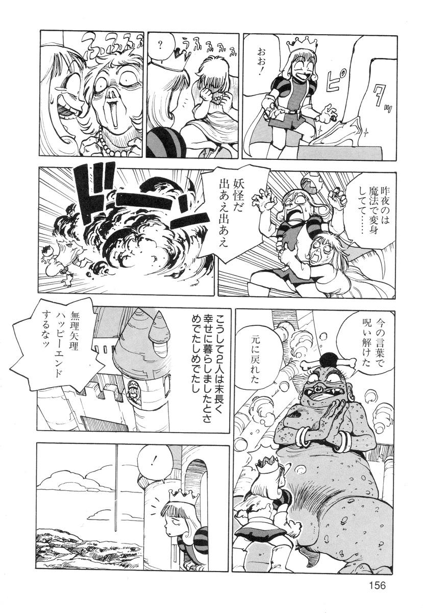 Ana, Moji, Ketsueki Nado Ga Arawareru Manga 157