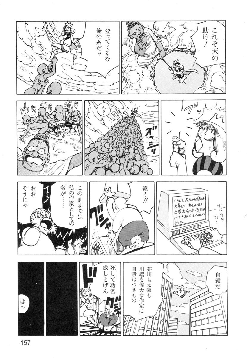 Ana, Moji, Ketsueki Nado Ga Arawareru Manga 158