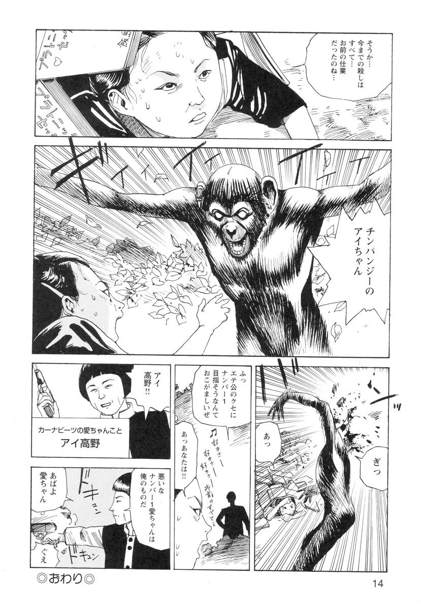 Ana, Moji, Ketsueki Nado Ga Arawareru Manga 15