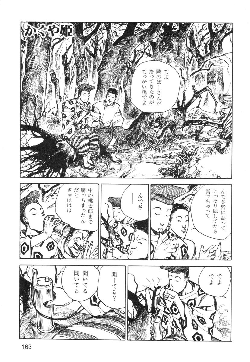 Ana, Moji, Ketsueki Nado Ga Arawareru Manga 164