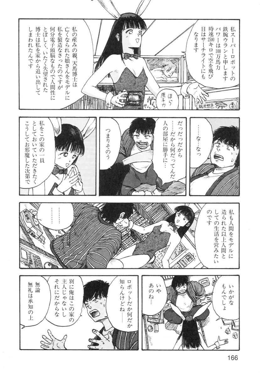 Ana, Moji, Ketsueki Nado Ga Arawareru Manga 167