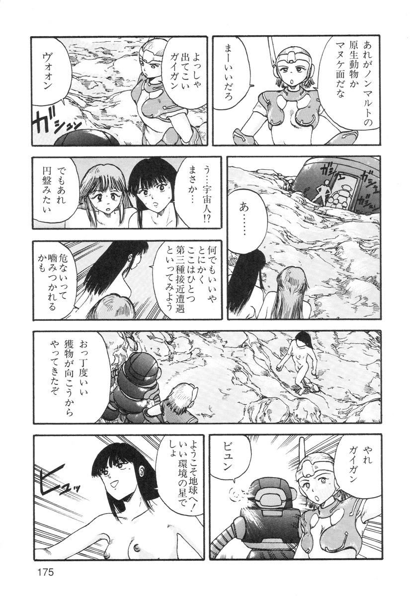 Ana, Moji, Ketsueki Nado Ga Arawareru Manga 176
