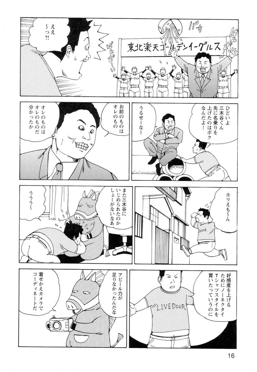 Ana, Moji, Ketsueki Nado Ga Arawareru Manga 17