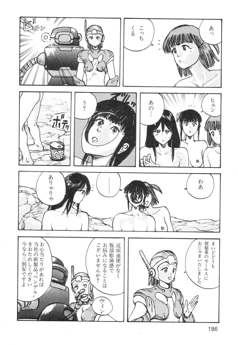 Ana, Moji, Ketsueki Nado Ga Arawareru Manga 187
