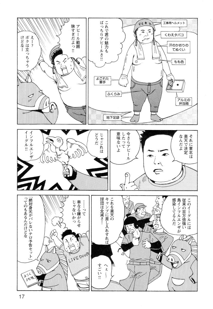 Ana, Moji, Ketsueki Nado Ga Arawareru Manga 18