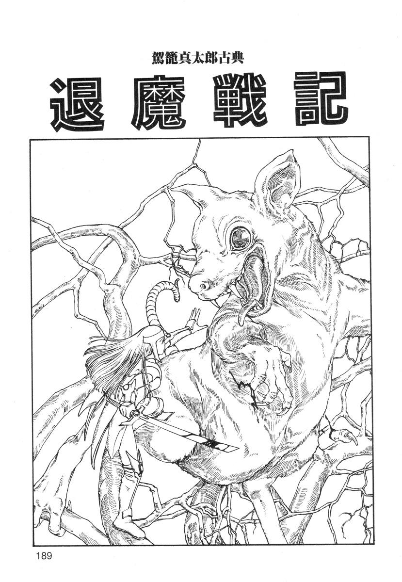 Ana, Moji, Ketsueki Nado Ga Arawareru Manga 190