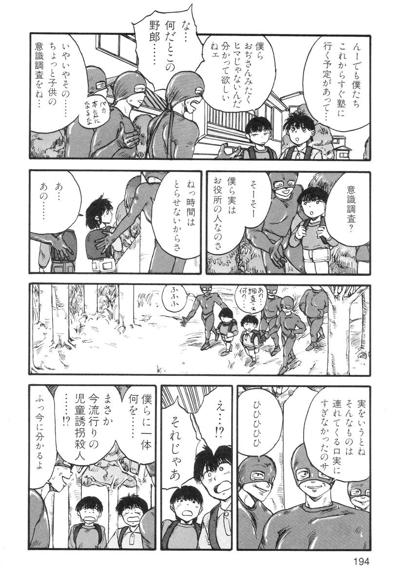 Ana, Moji, Ketsueki Nado Ga Arawareru Manga 195
