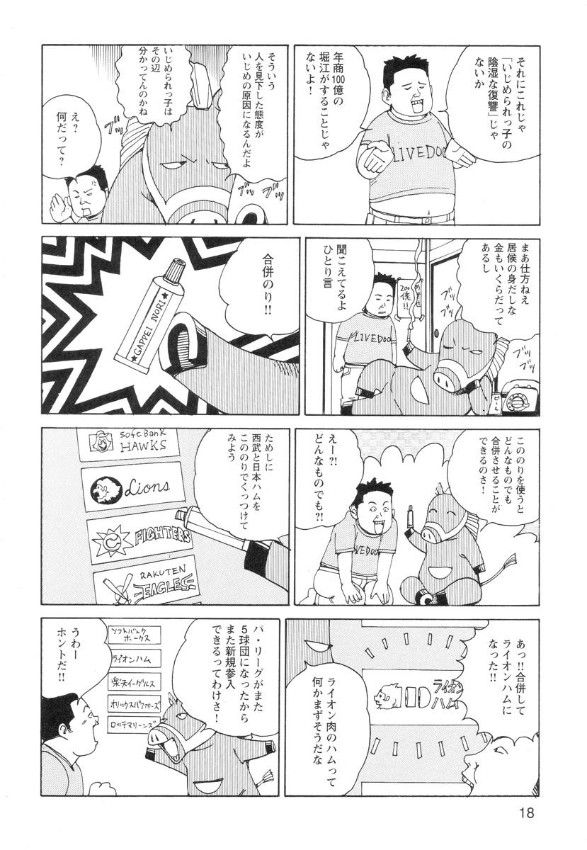 Ana, Moji, Ketsueki Nado Ga Arawareru Manga 19
