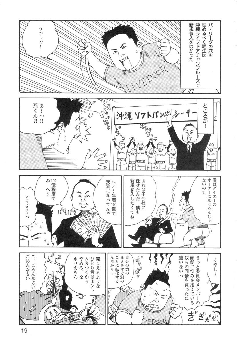 Ana, Moji, Ketsueki Nado Ga Arawareru Manga 20