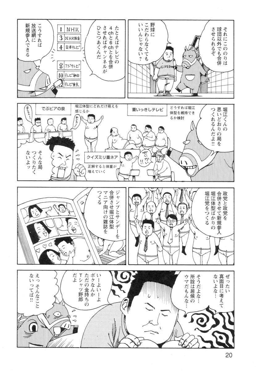 Ana, Moji, Ketsueki Nado Ga Arawareru Manga 21