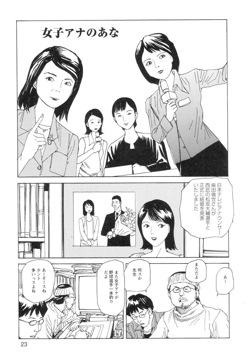 Ana, Moji, Ketsueki Nado Ga Arawareru Manga 24