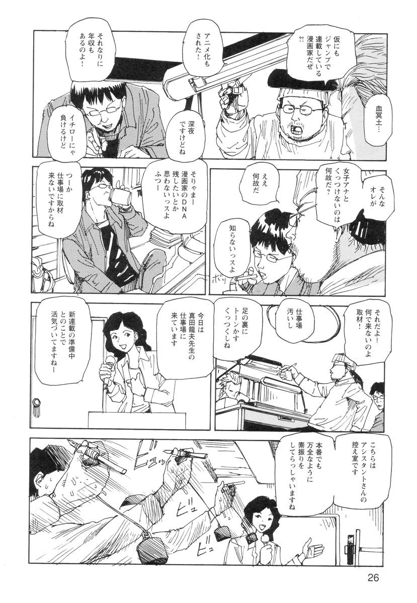 Ana, Moji, Ketsueki Nado Ga Arawareru Manga 27