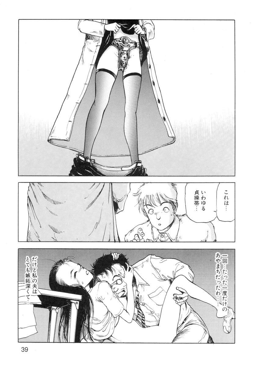 Ana, Moji, Ketsueki Nado Ga Arawareru Manga 40