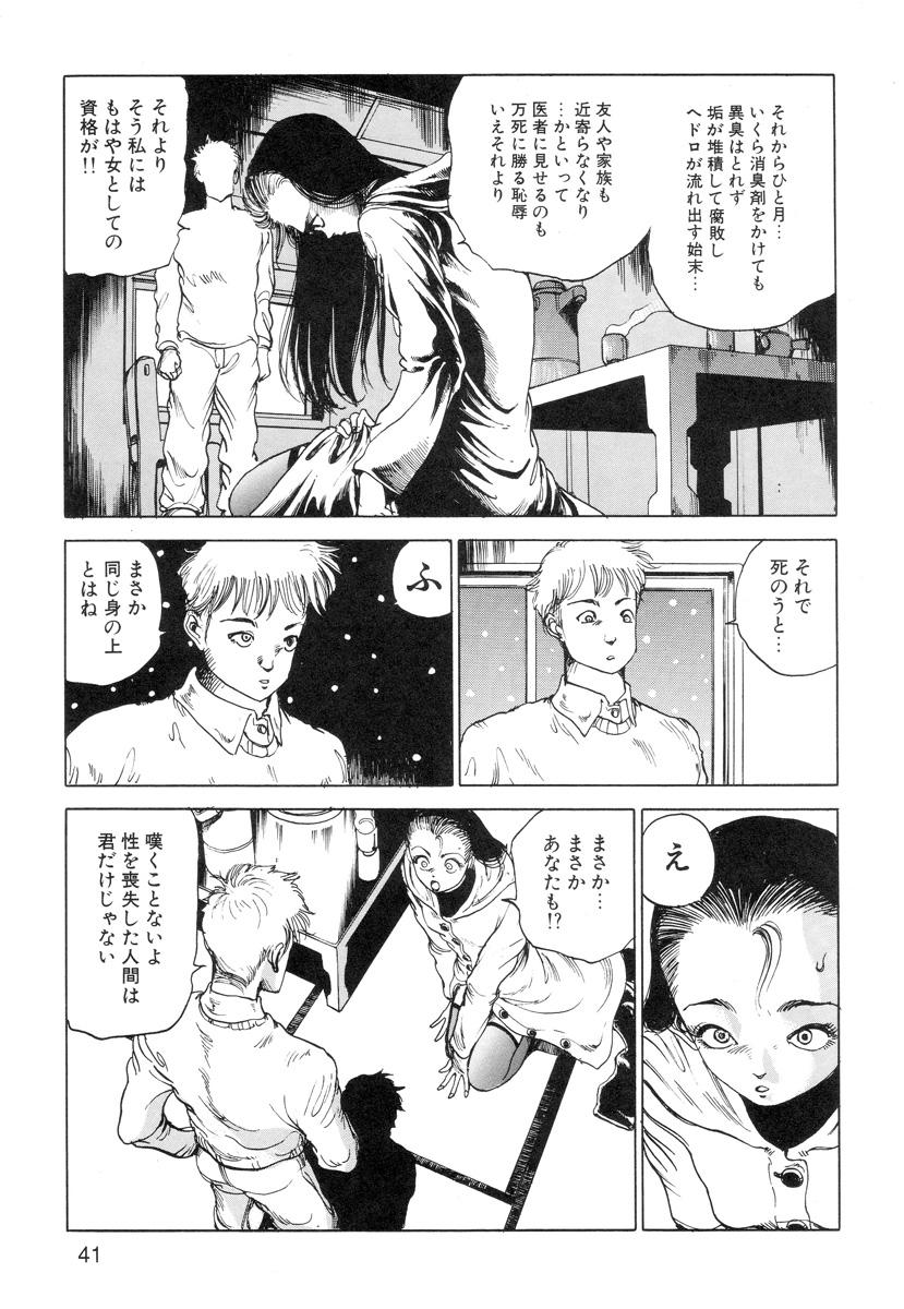 Ana, Moji, Ketsueki Nado Ga Arawareru Manga 42