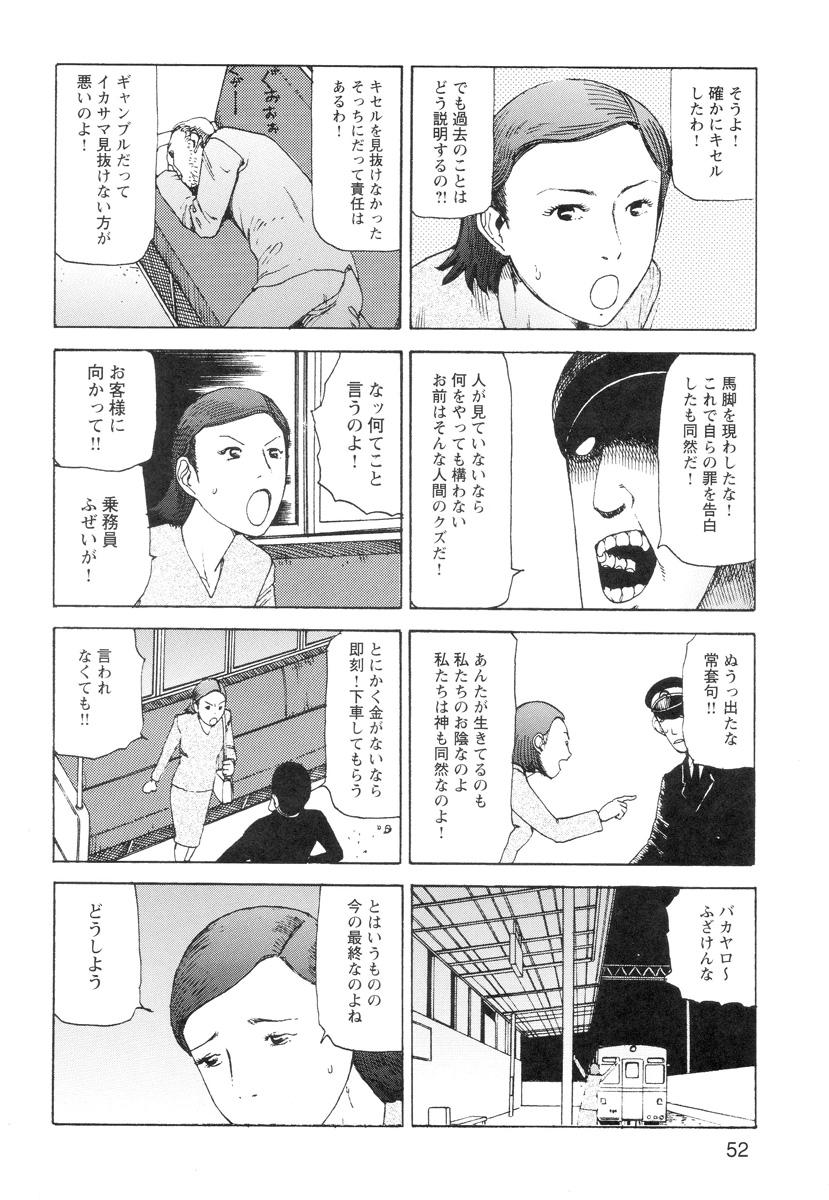 Ana, Moji, Ketsueki Nado Ga Arawareru Manga 53