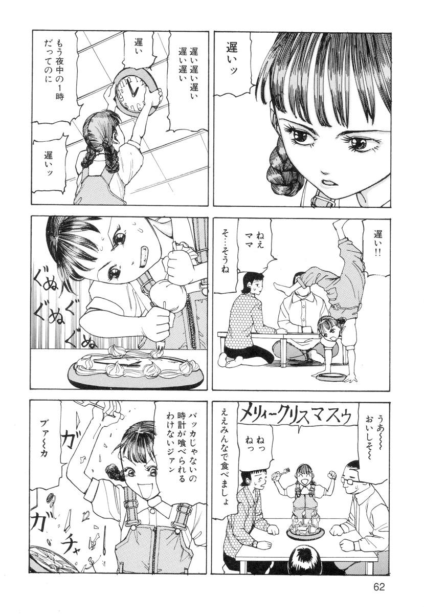 Ana, Moji, Ketsueki Nado Ga Arawareru Manga 63