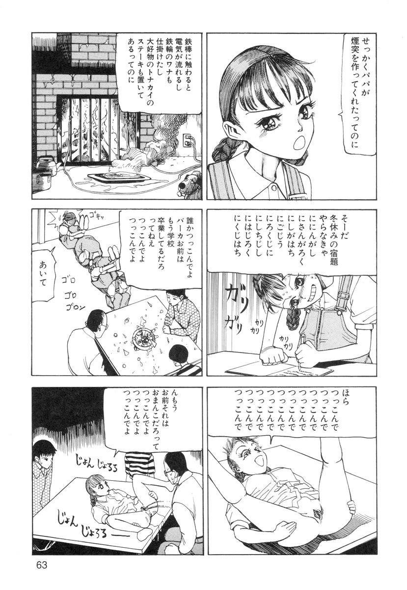 Ana, Moji, Ketsueki Nado Ga Arawareru Manga 64