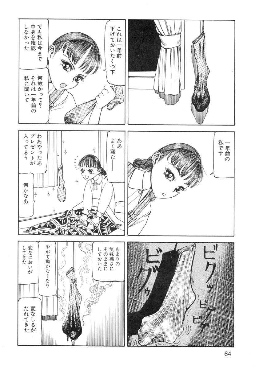 Ana, Moji, Ketsueki Nado Ga Arawareru Manga 65