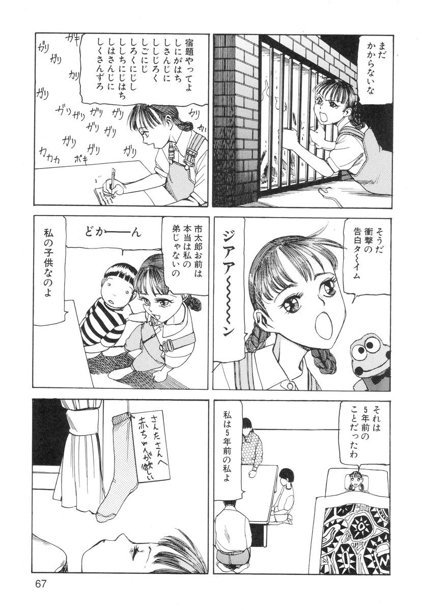 Ana, Moji, Ketsueki Nado Ga Arawareru Manga 68