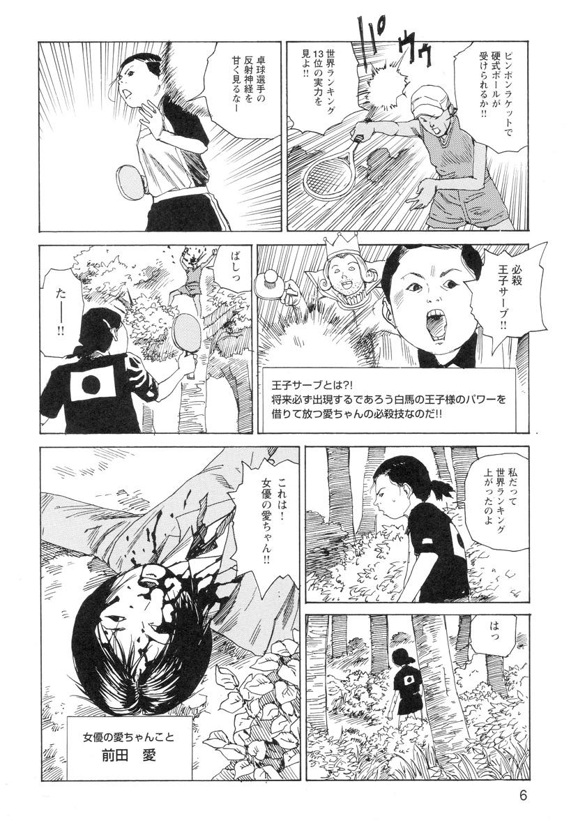 Ana, Moji, Ketsueki Nado Ga Arawareru Manga 7