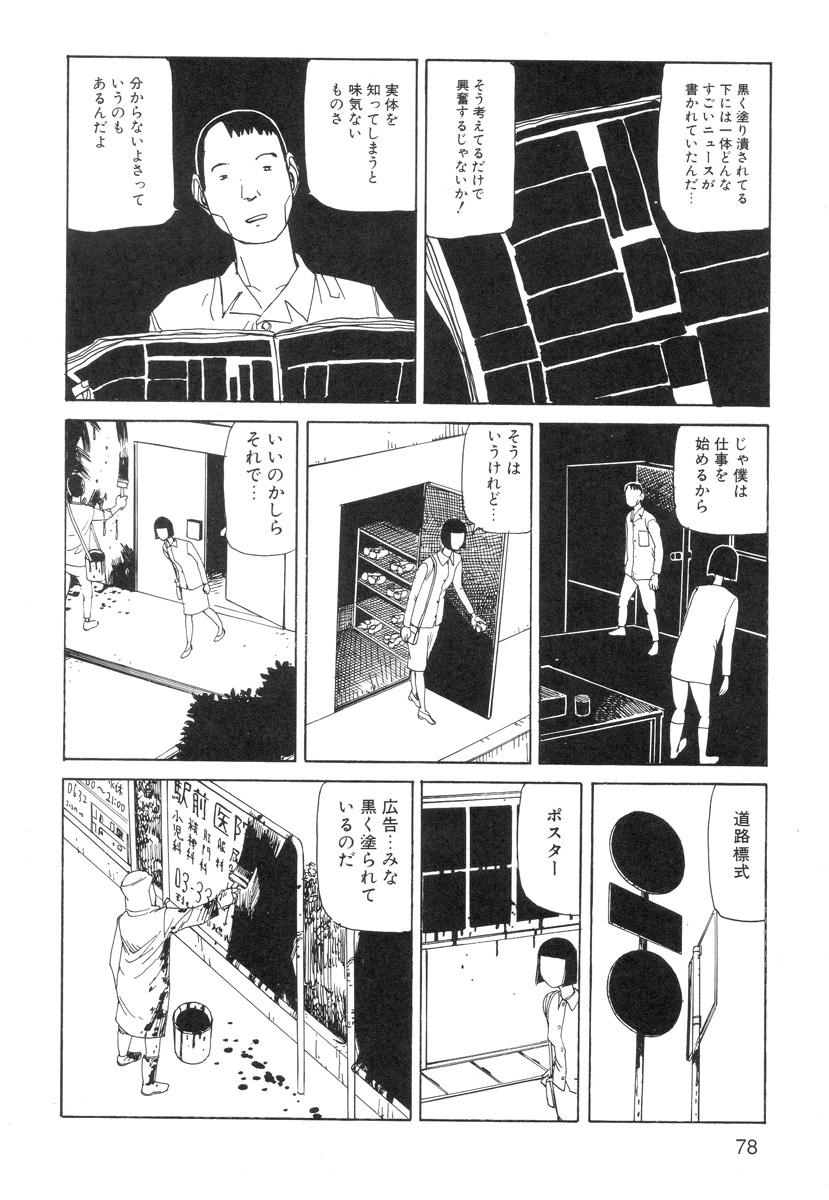 Ana, Moji, Ketsueki Nado Ga Arawareru Manga 79