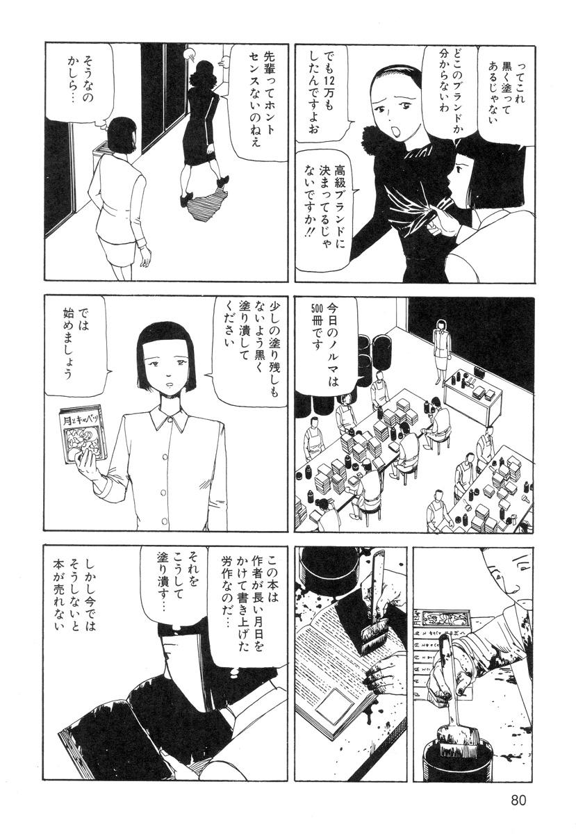Ana, Moji, Ketsueki Nado Ga Arawareru Manga 81